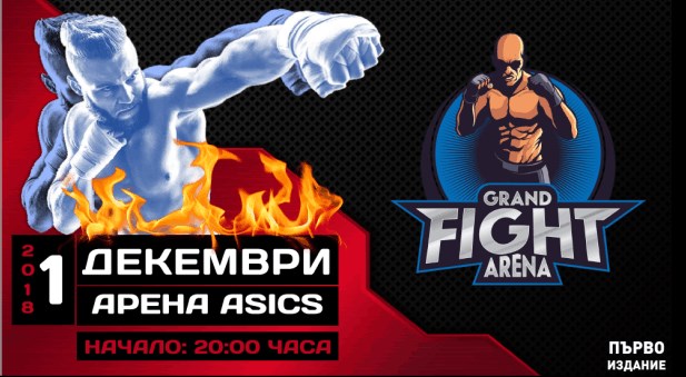GRAND FIGHT ARENA – MMA i kickboxing u jednoj noći 1. decembra u Sofiji (VIDEO)